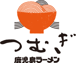 鹿児島ラーメン つむぎ