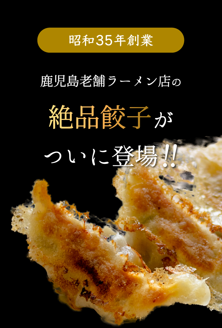 みよし家の餃子