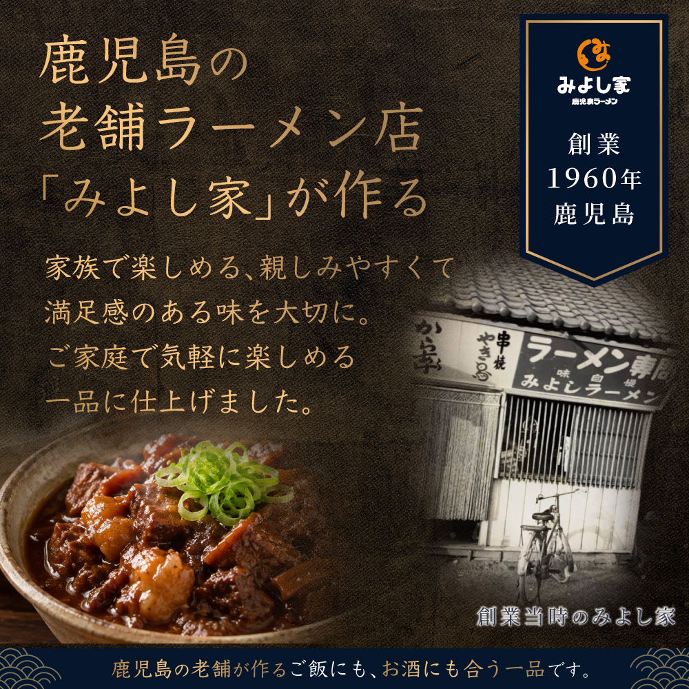 牛すじ味噌煮込み