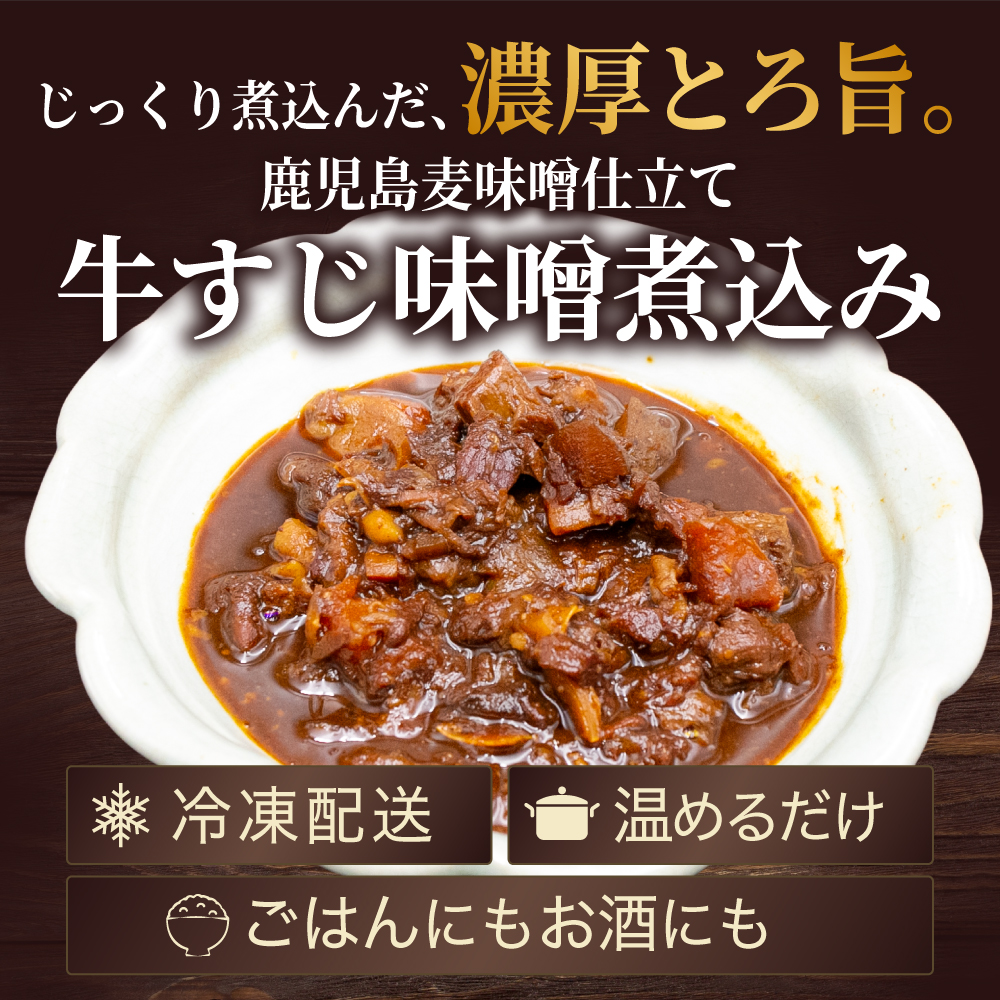 牛すじ味噌煮込み